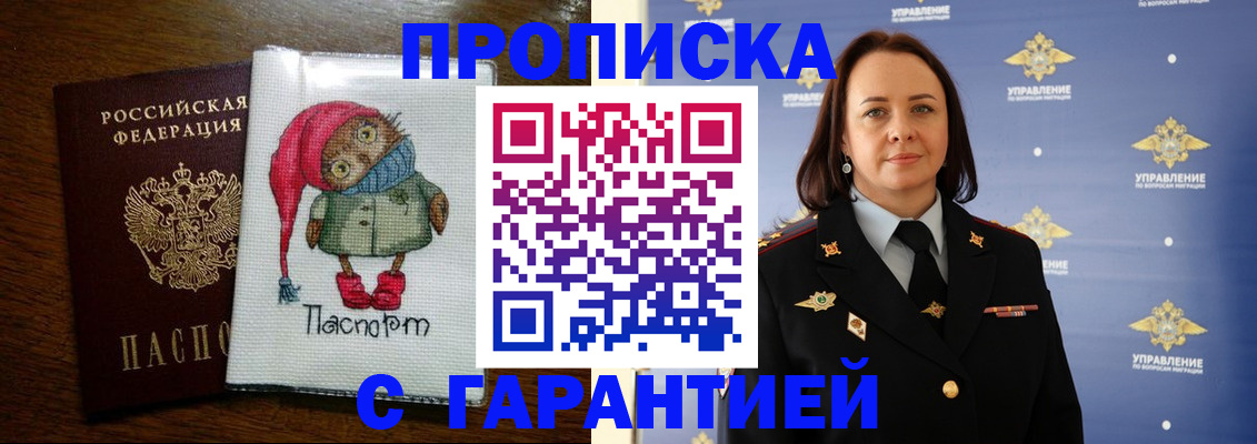 прописка гарантия в Тейково