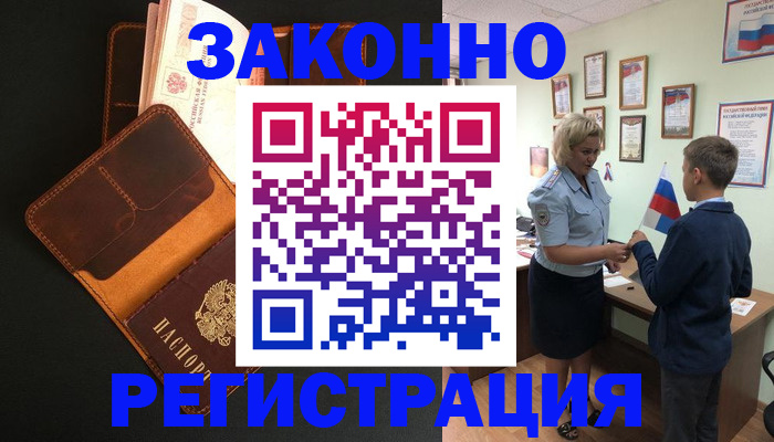 прописка для кредита в Тейково