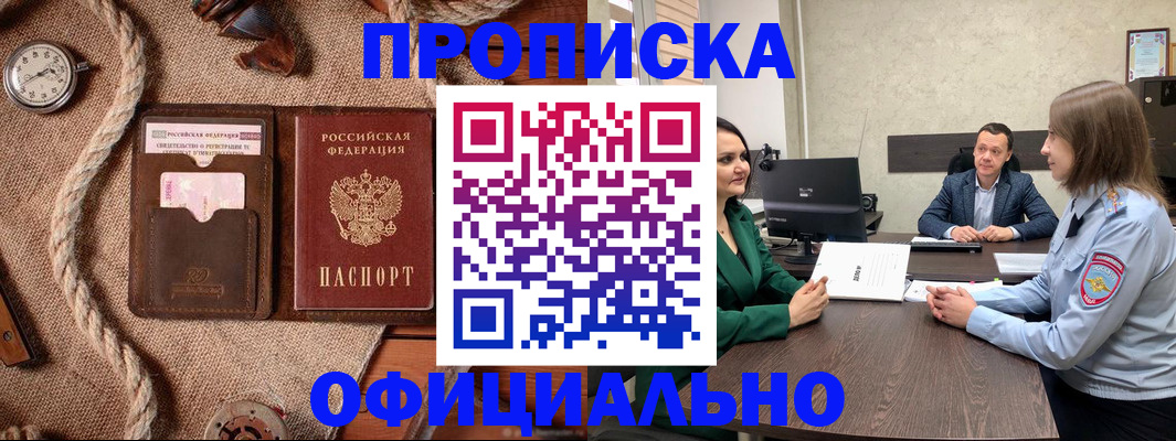 купить прописку в Тейково