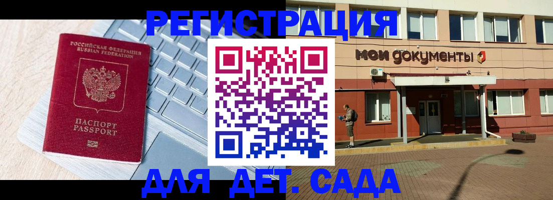 регистрация для дет. сада в Тейково