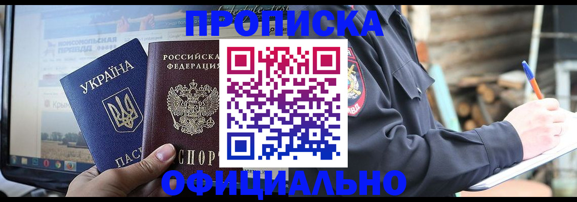 прописка гарантия в Тейково